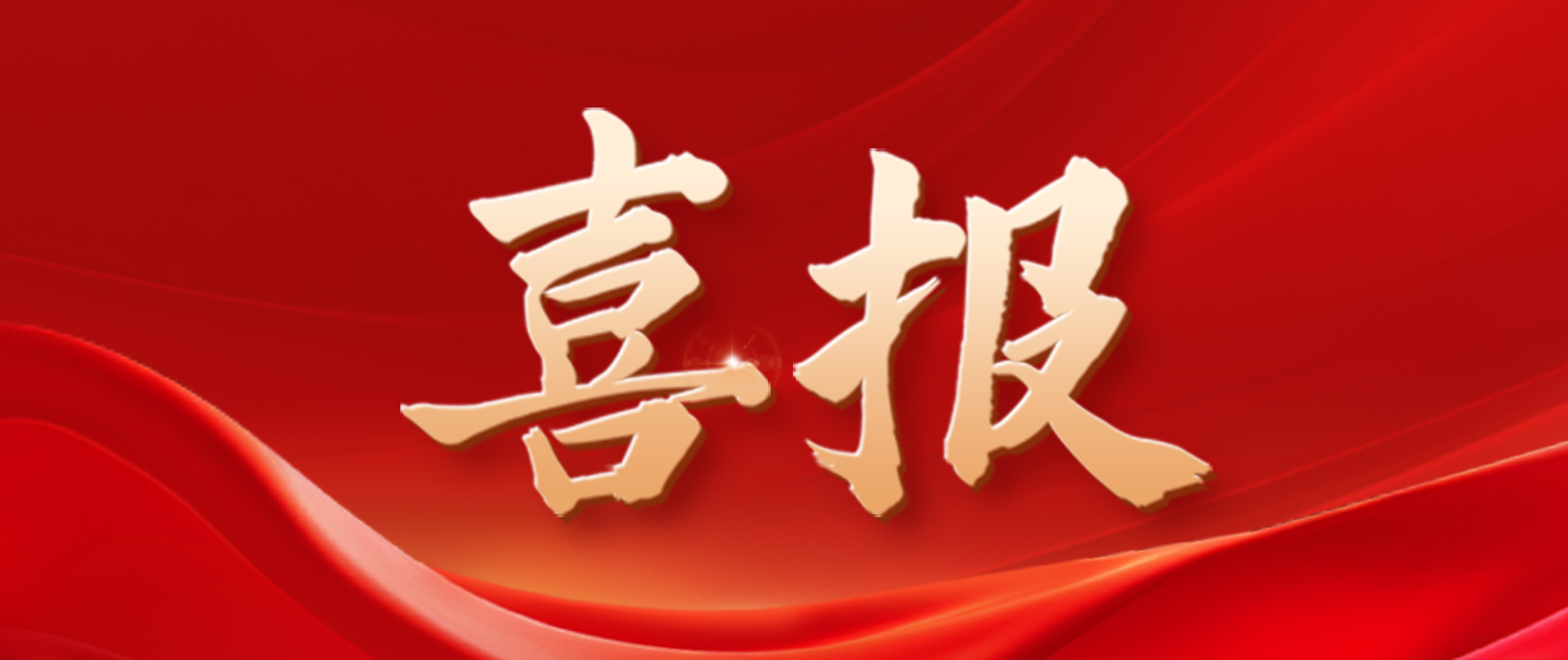 喜報(bào)！勇電榮獲第十六屆亞洲照明大會(huì)創(chuàng)新產(chǎn)品獎(jiǎng)