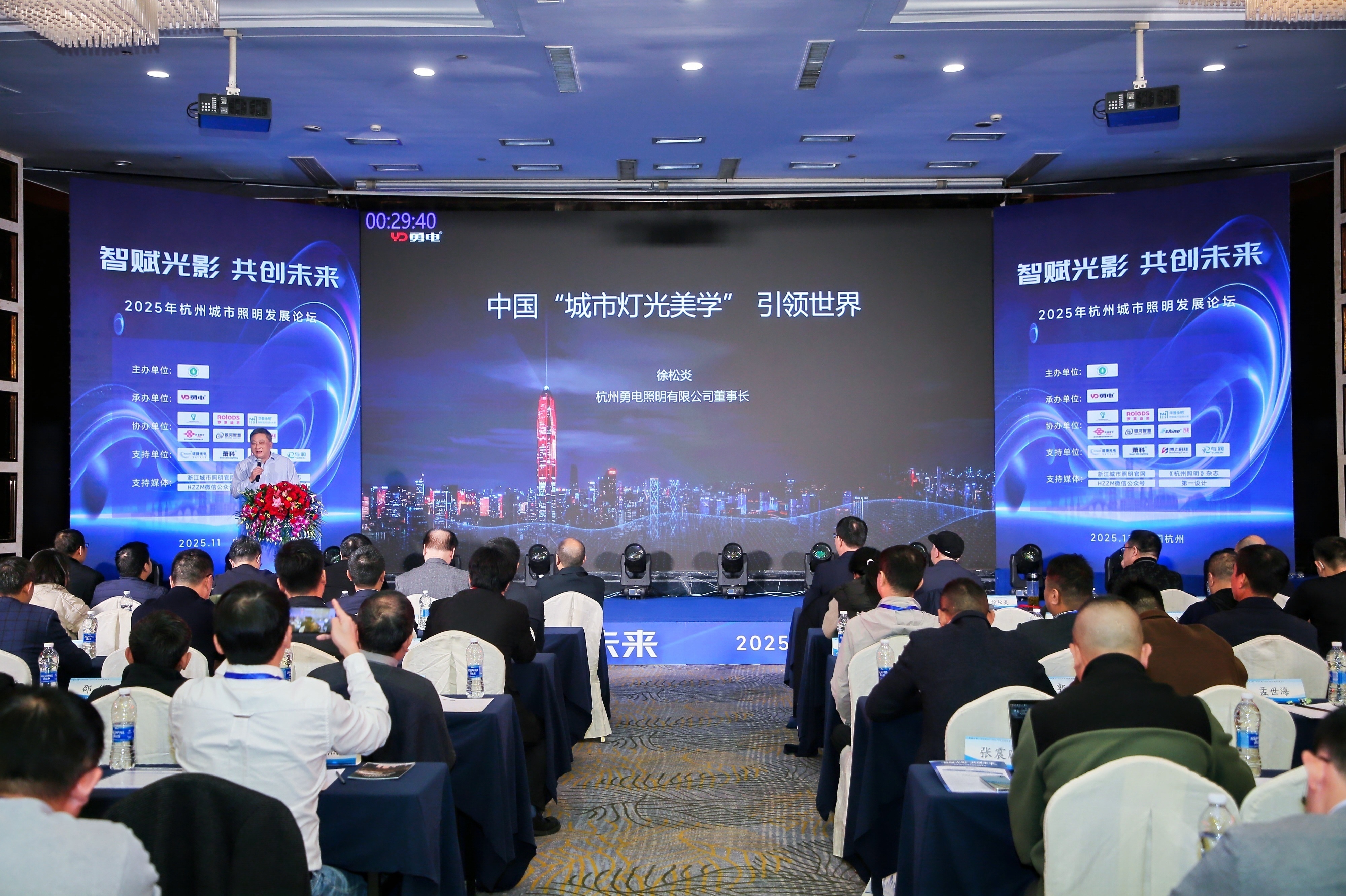 勇電出席2025年杭州城市照明發(fā)展論壇并發(fā)表演講
